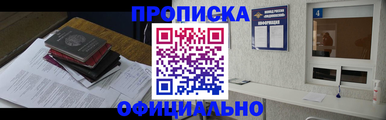 прописка для военкомата в Шатуре
